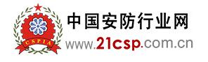 中国安防行业网